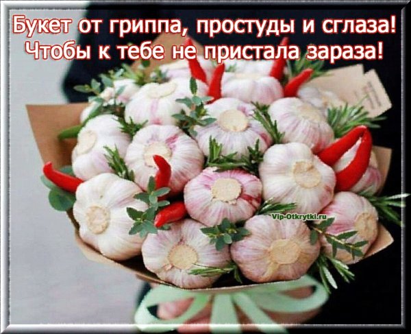 Открытки день чеснока