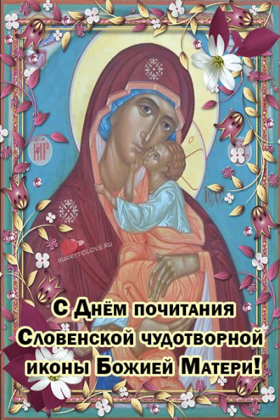 Открытки с празднованием иконы Божьей матери
