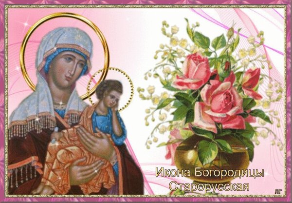 Старорусской иконы Божией матери (1570).