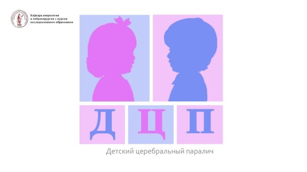 ДЦП логотип