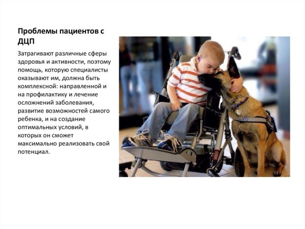 Проблемы больных с ДЦП