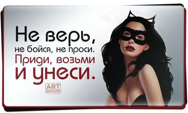 Женские арт мысли в картинках