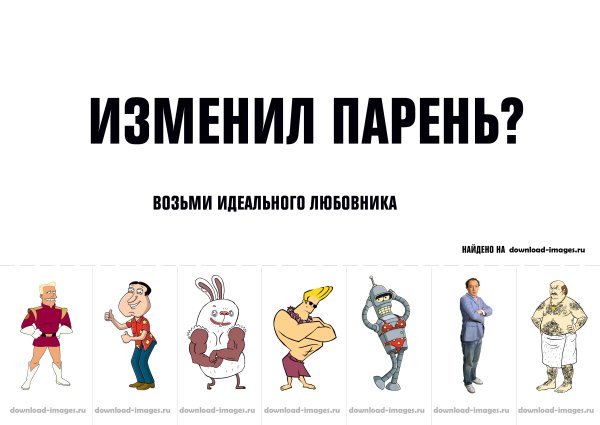 Возьми с собой