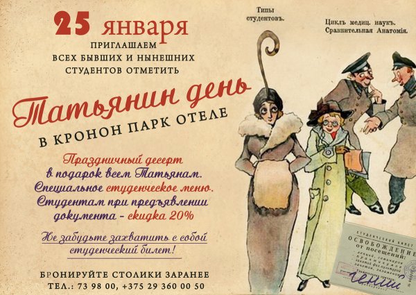 Татьянин день мероприятия