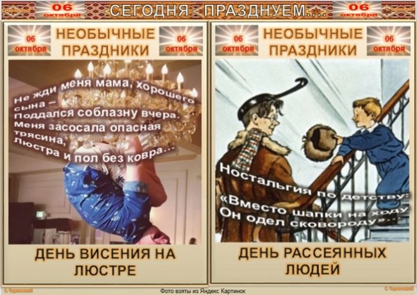 Необычные праздники 17 октября