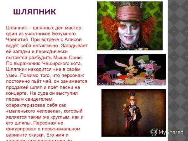 Шляпник (персонаж Кэрролла)