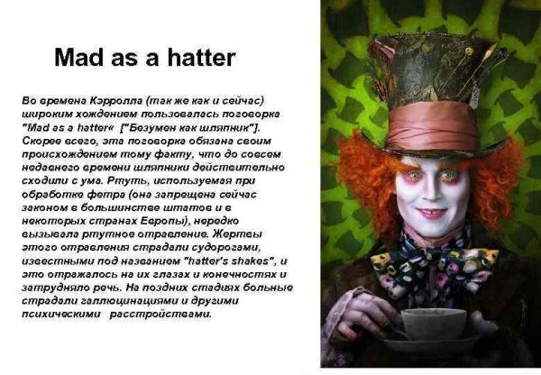 Шляпник из Алисы в стране на английском