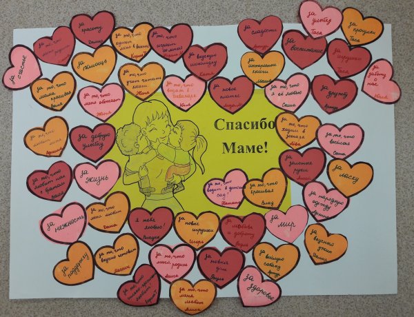 Плакат спасибо маме