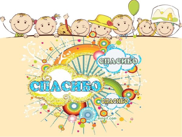 Спасибо нашим воспитателям