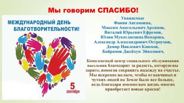 День благотворительности в России