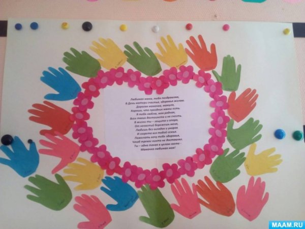 Плакат ко Дню матери в детском саду