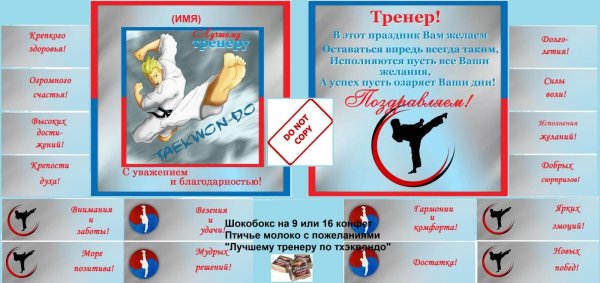 Плакат ко Дню тренера своими силами