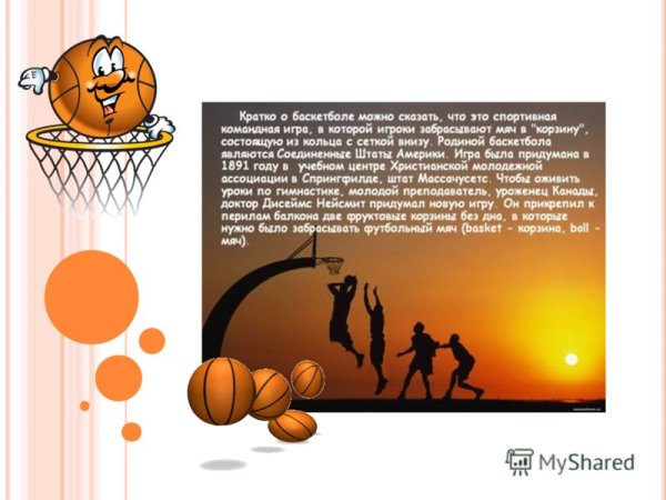 Загадки про баскетбол