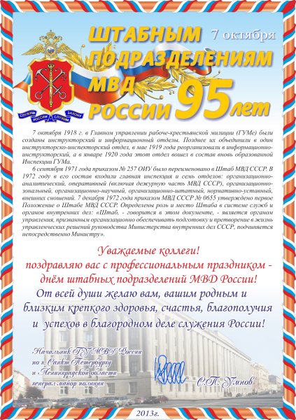 День штабных подразделений МВД РФ