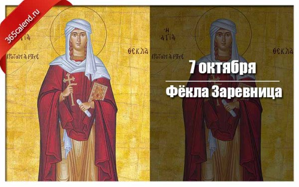 Фёкла Заревница 7 октября картинки