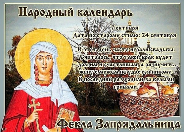 Фёкла Заревница (замолотки)