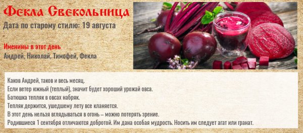 Фекла Свекольница 1 сентября