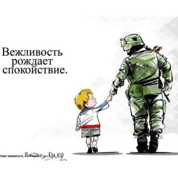 День вежливых людей