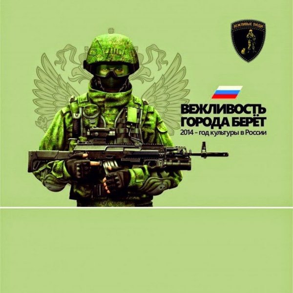 Постер вежливые люди