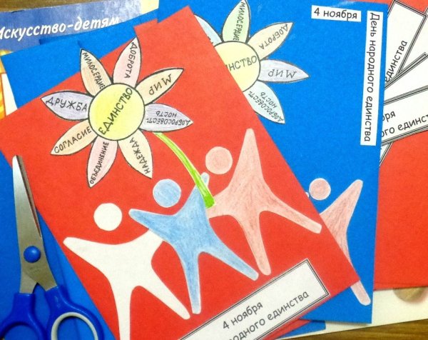 Аппликация ко Дню единства