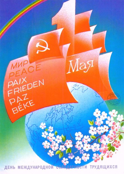 Советские открытки с 1 мая