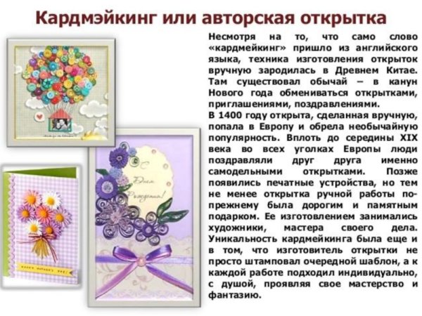 Всемирный день изготовления открытки