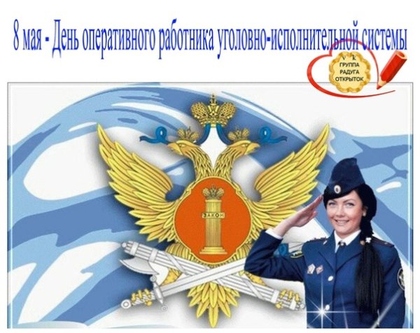 День оперативного работника