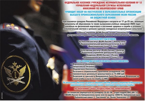 День сотрудника УСБ ФСИН России