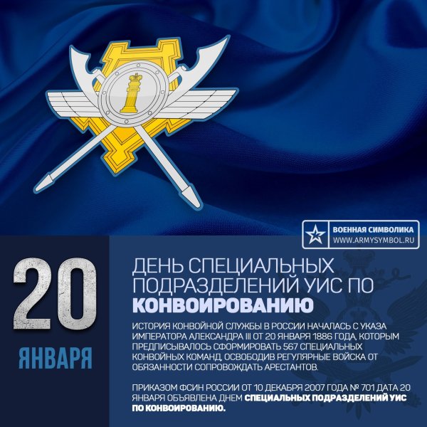 20 Января день конвойной службы УИС