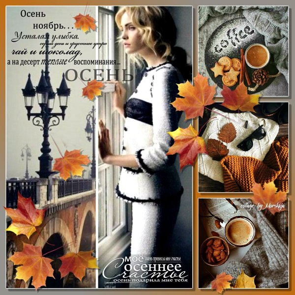 День вспоминания про теплые вещи