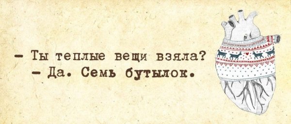 День вспоминания про теплые вещи