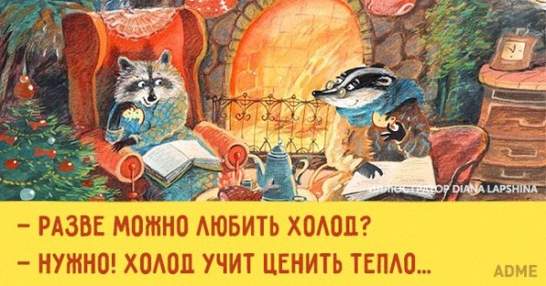 Цитаты про холод и тепло
