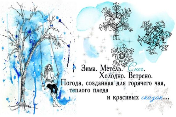 Зимние афоризмы