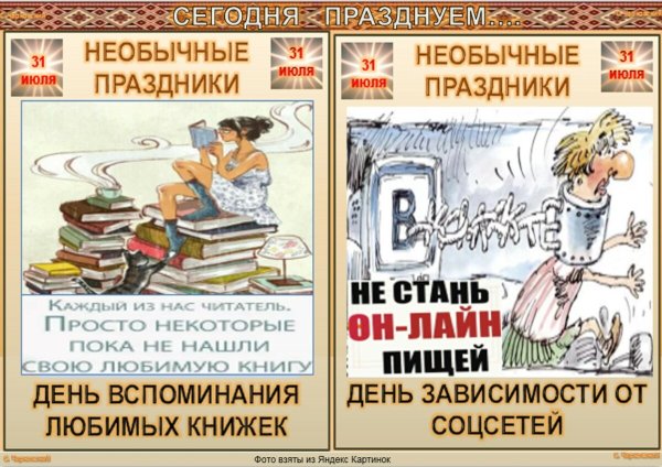 31 Июля какой день праздник