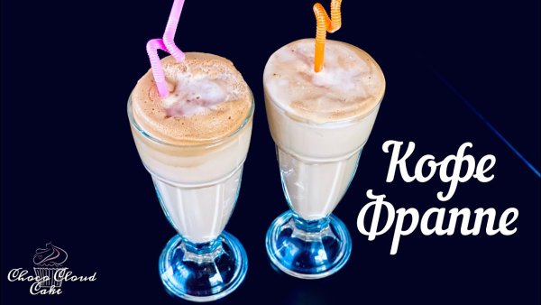 Национальный день кофе-фраппе