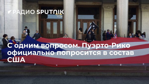 Пуэрто Рико референдум 2020