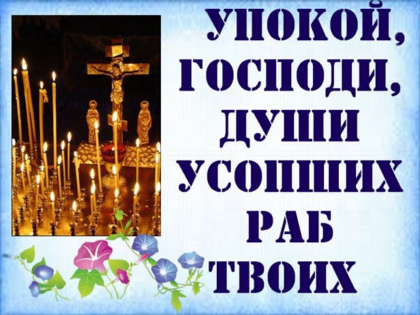 Повиновение усобших успокой Господь души