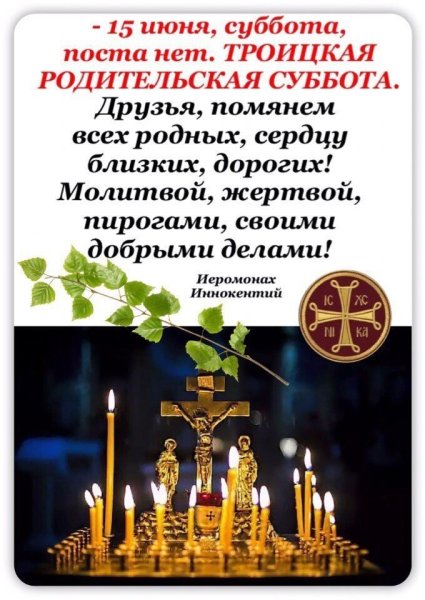 Поминальная суббота