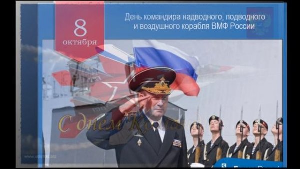 Открытки с днем командира корабля ВМФ