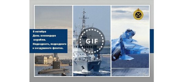 День командира подводного корабля