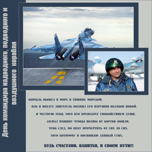 День капитана воздушного судна
