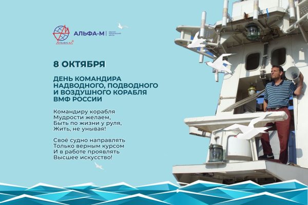 День командира корабля