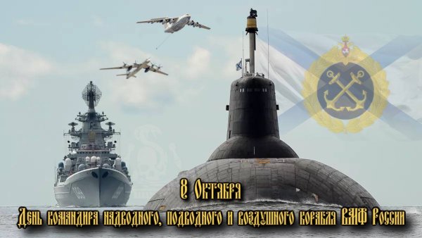 С днем командира надводного корабля картинки