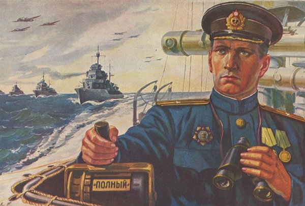 Плакаты ВМФ СССР