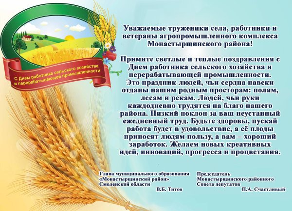 Поздравление с днем сельского хозяйства
