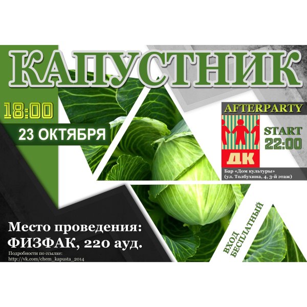 Капустник б