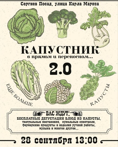 Творческий капустник