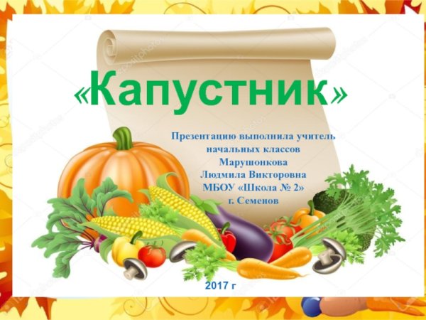 Приглашение на капустник