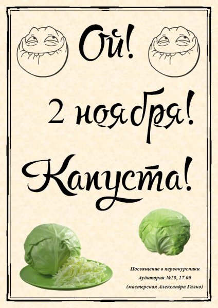 Студенческий капустник