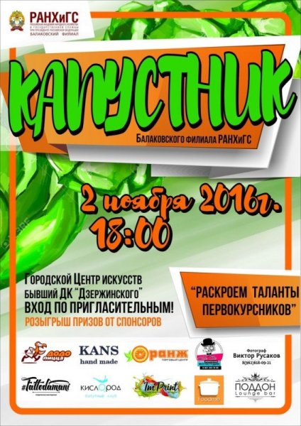 Капустник афиша